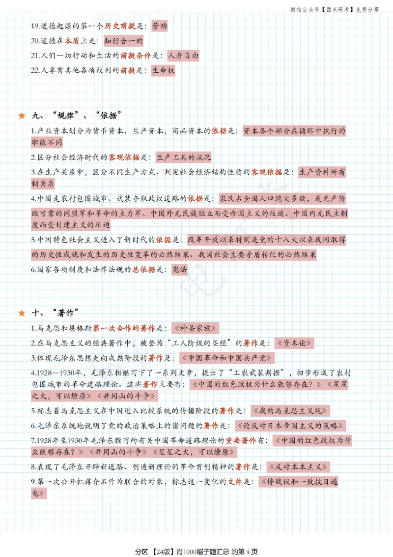 24肖《1000题》帽子题汇总_2026考公资料_（49）政治理论合集_政治理论合集_2025考研政治pdf（笔记）_肖秀荣考研政治_24肖秀荣_24《肖1000题》背诵版+帽子题汇总