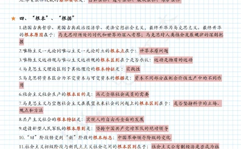 24肖《1000题》帽子题汇总_2026考公资料_（49）政治理论合集_政治理论合集_2025考研政治pdf（笔记）_肖秀荣考研政治_24肖秀荣_24《肖1000题》背诵版+帽子题汇总