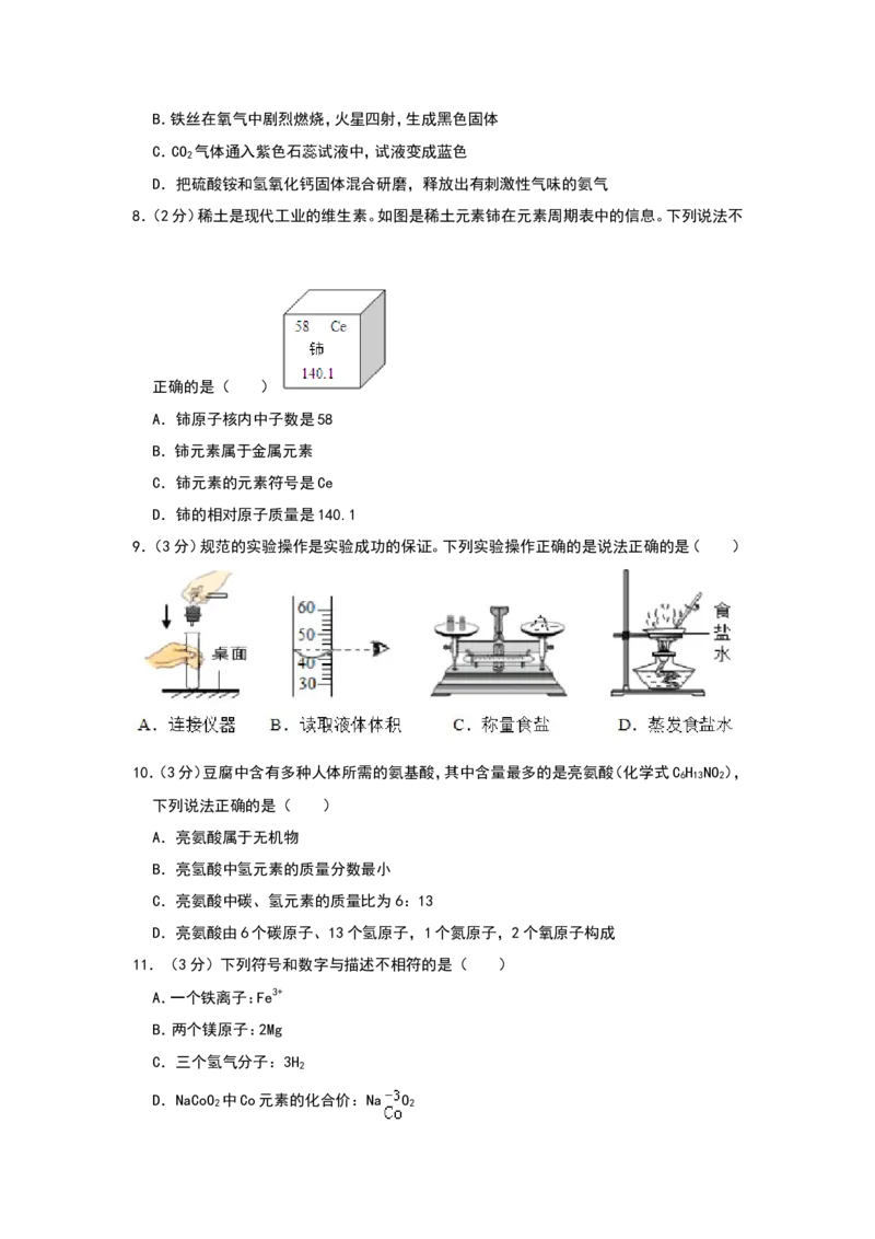 2019年山东省聊城市中考化学试题（word版，含解析）_中考真题_5.化学中考真题2015-2024年_地区卷_山东省_山东聊城化学10-21