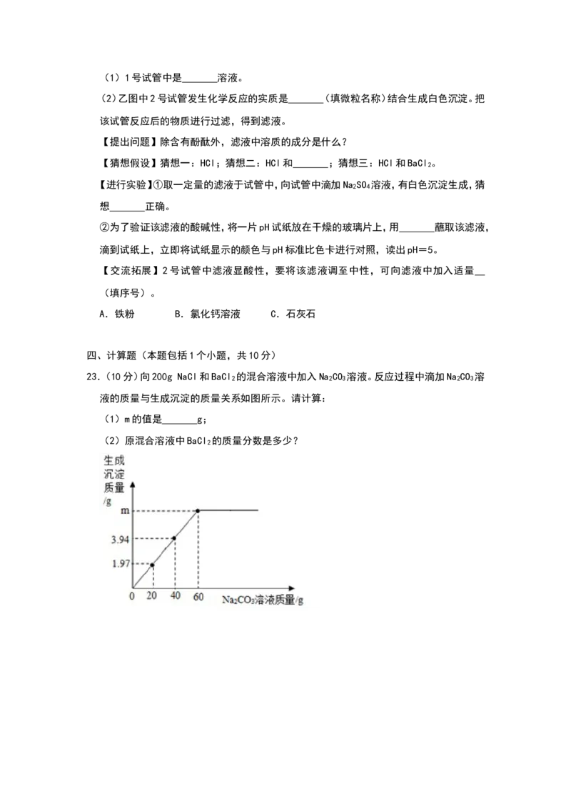 2019年山东省聊城市中考化学试题（word版，含解析）_中考真题_5.化学中考真题2015-2024年_地区卷_山东省_山东聊城化学10-21
