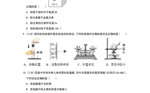 2019年山东省聊城市中考化学试题（word版，含解析）_中考真题_5.化学中考真题2015-2024年_地区卷_山东省_山东聊城化学10-21