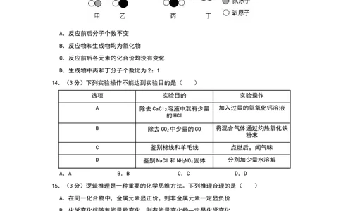 2019年山东省聊城市中考化学试题（word版，含解析）_中考真题_5.化学中考真题2015-2024年_地区卷_山东省_山东聊城化学10-21