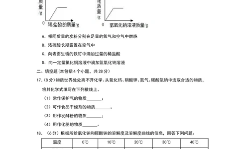 2019年山东省聊城市中考化学试题（word版，含解析）_中考真题_5.化学中考真题2015-2024年_地区卷_山东省_山东聊城化学10-21