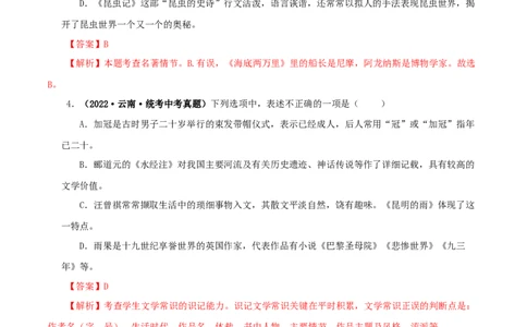 专题05文学文化常识（解析版）&nbsp;_120中考语文全套复习_中考语文复习总复习_专项复习资料_完三年（2021-2023）中考语文真题分项汇编（全国通用）_解析版