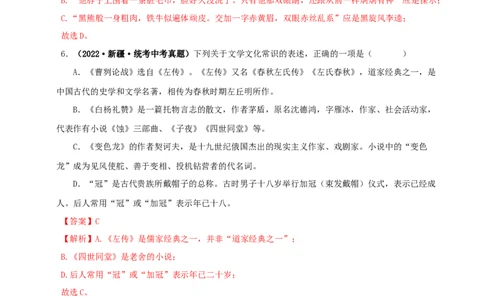 专题05文学文化常识（解析版）&nbsp;_120中考语文全套复习_中考语文复习总复习_专项复习资料_完三年（2021-2023）中考语文真题分项汇编（全国通用）_解析版