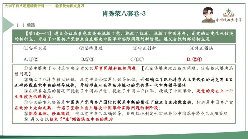 第三套肖八课件_2026考公资料_（49）政治理论合集_政治理论合集_2025考研政治_11.大李子_07.肖八选择题讲解_带背笔记