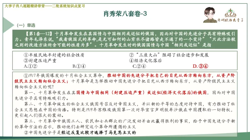 第三套肖八课件_2026考公资料_（49）政治理论合集_政治理论合集_2025考研政治_11.大李子_07.肖八选择题讲解_带背笔记