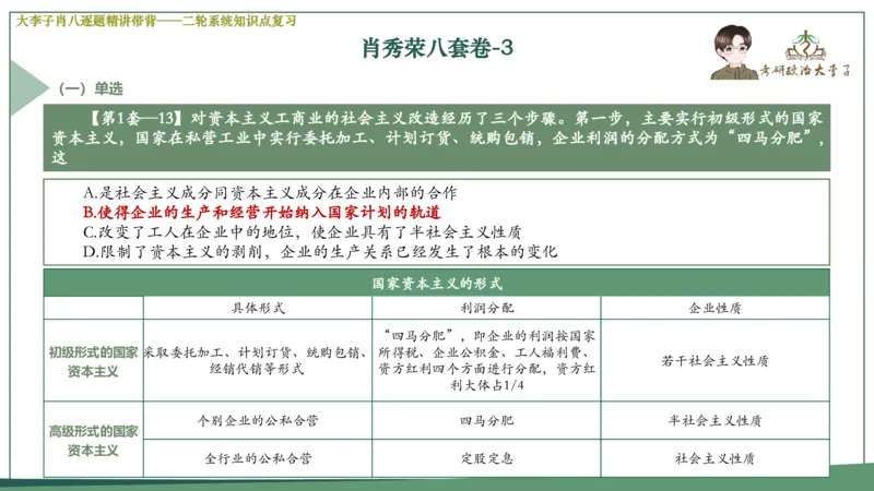 第三套肖八课件_2026考公资料_（49）政治理论合集_政治理论合集_2025考研政治_11.大李子_07.肖八选择题讲解_带背笔记