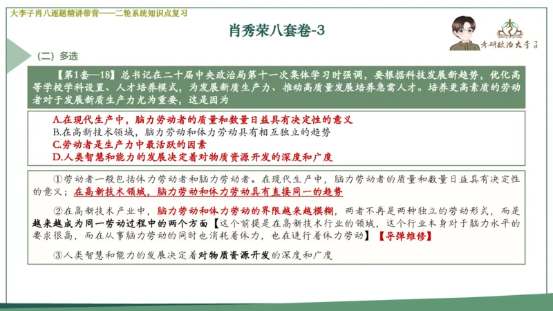第三套肖八课件_2026考公资料_（49）政治理论合集_政治理论合集_2025考研政治_11.大李子_07.肖八选择题讲解_带背笔记