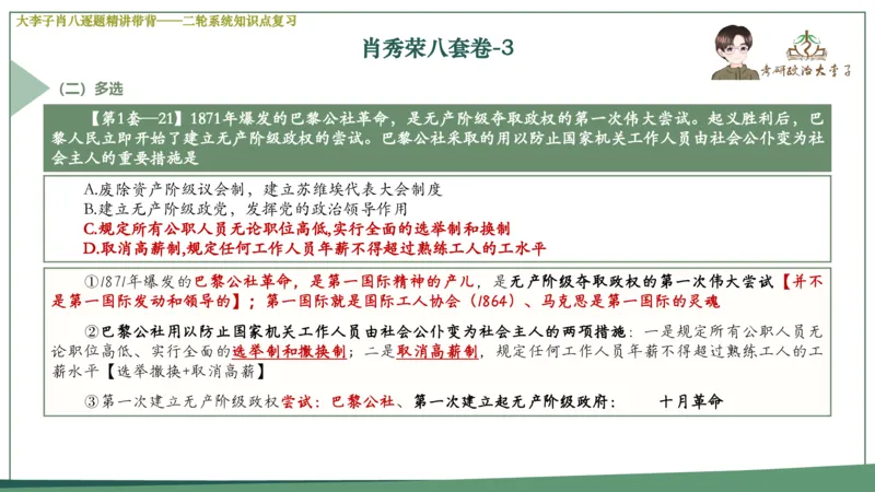 第三套肖八课件_2026考公资料_（49）政治理论合集_政治理论合集_2025考研政治_11.大李子_07.肖八选择题讲解_带背笔记