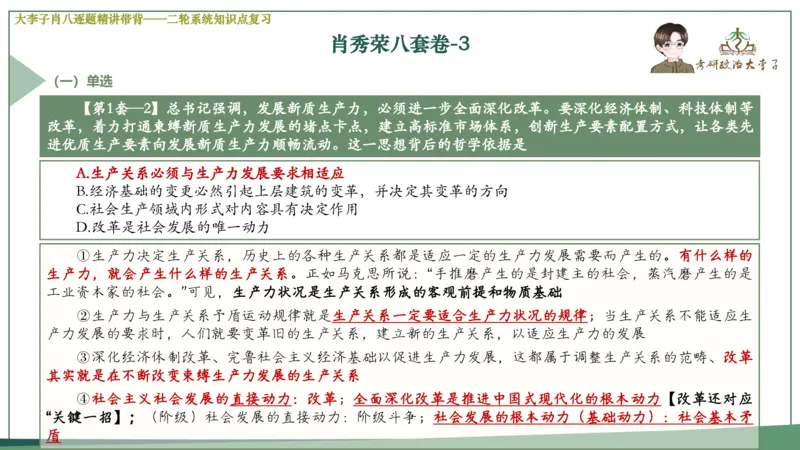 第三套肖八课件_2026考公资料_（49）政治理论合集_政治理论合集_2025考研政治_11.大李子_07.肖八选择题讲解_带背笔记