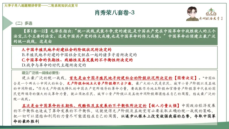 第三套肖八课件_2026考公资料_（49）政治理论合集_政治理论合集_2025考研政治_11.大李子_07.肖八选择题讲解_带背笔记