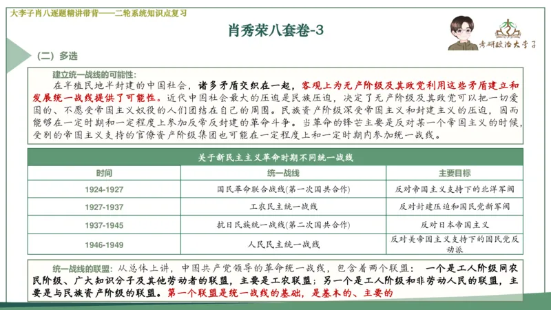 第三套肖八课件_2026考公资料_（49）政治理论合集_政治理论合集_2025考研政治_11.大李子_07.肖八选择题讲解_带背笔记