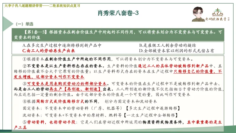 第三套肖八课件_2026考公资料_（49）政治理论合集_政治理论合集_2025考研政治_11.大李子_07.肖八选择题讲解_带背笔记