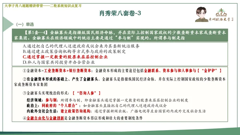 第三套肖八课件_2026考公资料_（49）政治理论合集_政治理论合集_2025考研政治_11.大李子_07.肖八选择题讲解_带背笔记