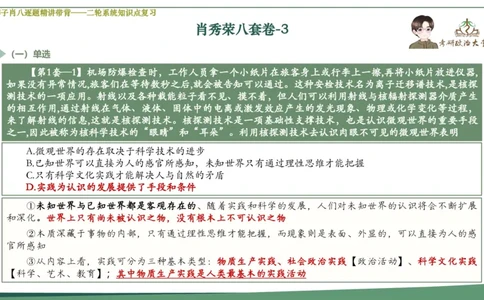 第三套肖八课件_2026考公资料_（49）政治理论合集_政治理论合集_2025考研政治_11.大李子_07.肖八选择题讲解_带背笔记
