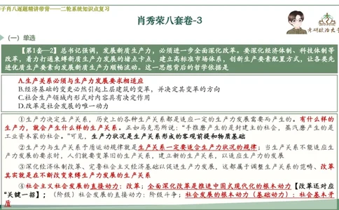 第三套肖八课件_2026考公资料_（49）政治理论合集_政治理论合集_2025考研政治_11.大李子_07.肖八选择题讲解_带背笔记
