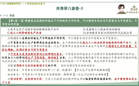 第三套肖八课件_2026考公资料_（49）政治理论合集_政治理论合集_2025考研政治_11.大李子_07.肖八选择题讲解_带背笔记