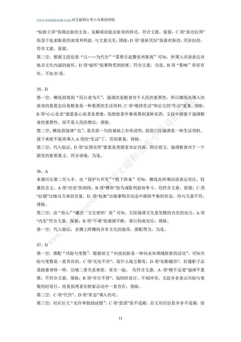 行测模拟卷第1套答案及简版解析&mdash;&mdash;文超教育_2026考公资料_（08）刘文超&威猛公考（阿里木江）_2025合集_最新2025年国考疯魔班刘文超&威猛公考⭐⭐⭐_讲义_行测模拟卷答案