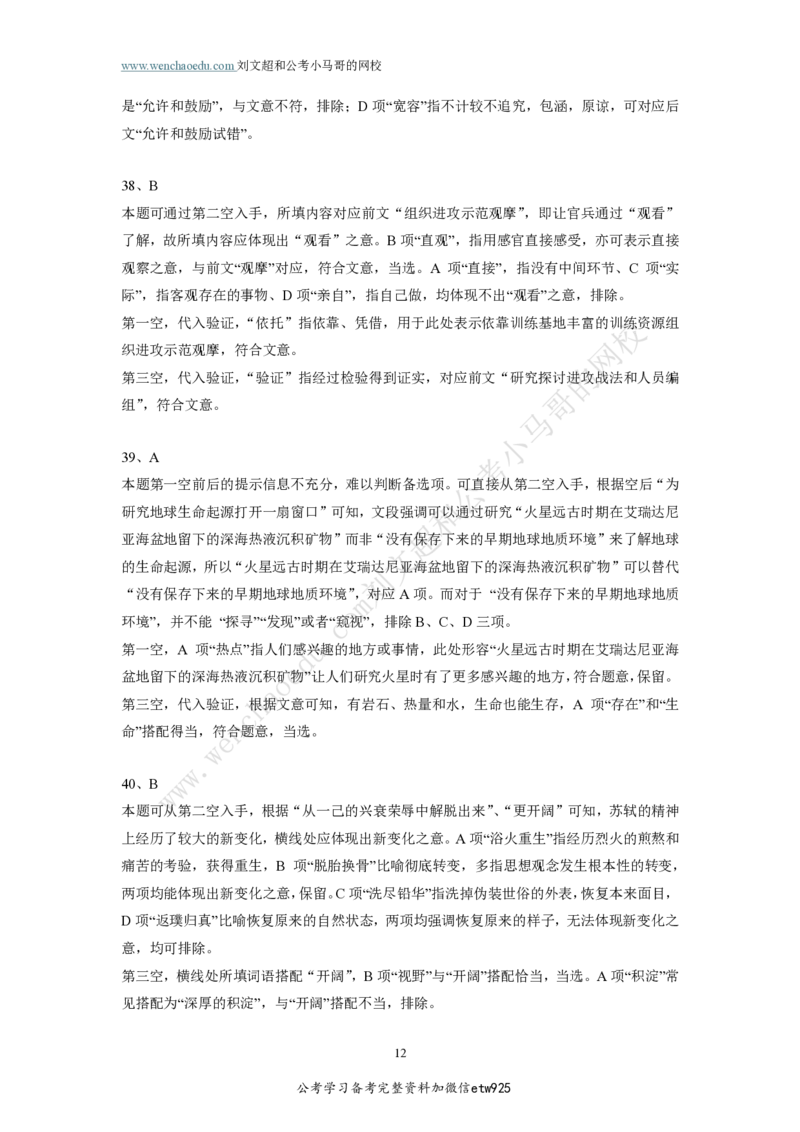 行测模拟卷第1套答案及简版解析&mdash;&mdash;文超教育_2026考公资料_（08）刘文超&威猛公考（阿里木江）_2025合集_最新2025年国考疯魔班刘文超&威猛公考⭐⭐⭐_讲义_行测模拟卷答案