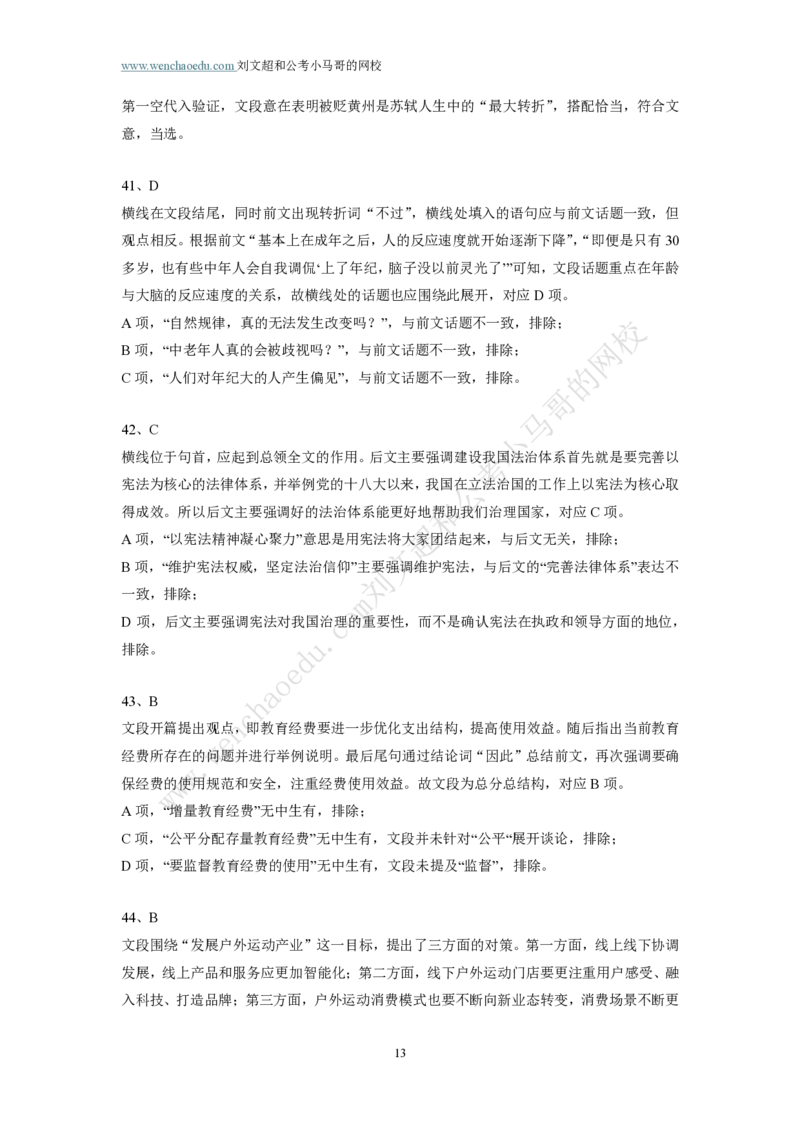 行测模拟卷第1套答案及简版解析&mdash;&mdash;文超教育_2026考公资料_（08）刘文超&威猛公考（阿里木江）_2025合集_最新2025年国考疯魔班刘文超&威猛公考⭐⭐⭐_讲义_行测模拟卷答案
