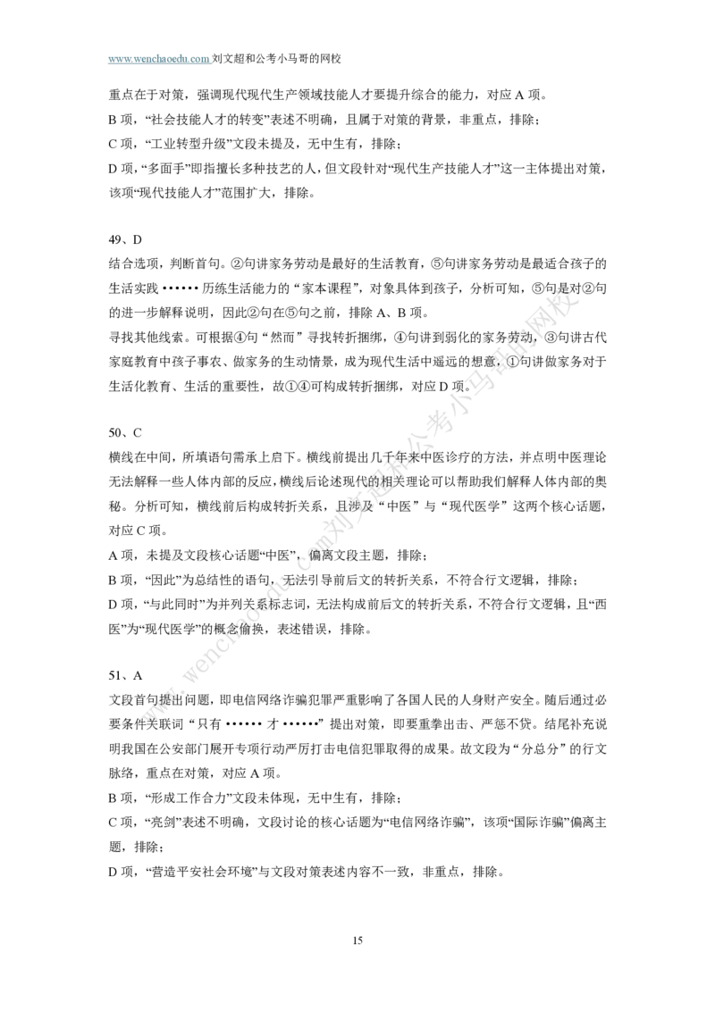 行测模拟卷第1套答案及简版解析&mdash;&mdash;文超教育_2026考公资料_（08）刘文超&威猛公考（阿里木江）_2025合集_最新2025年国考疯魔班刘文超&威猛公考⭐⭐⭐_讲义_行测模拟卷答案