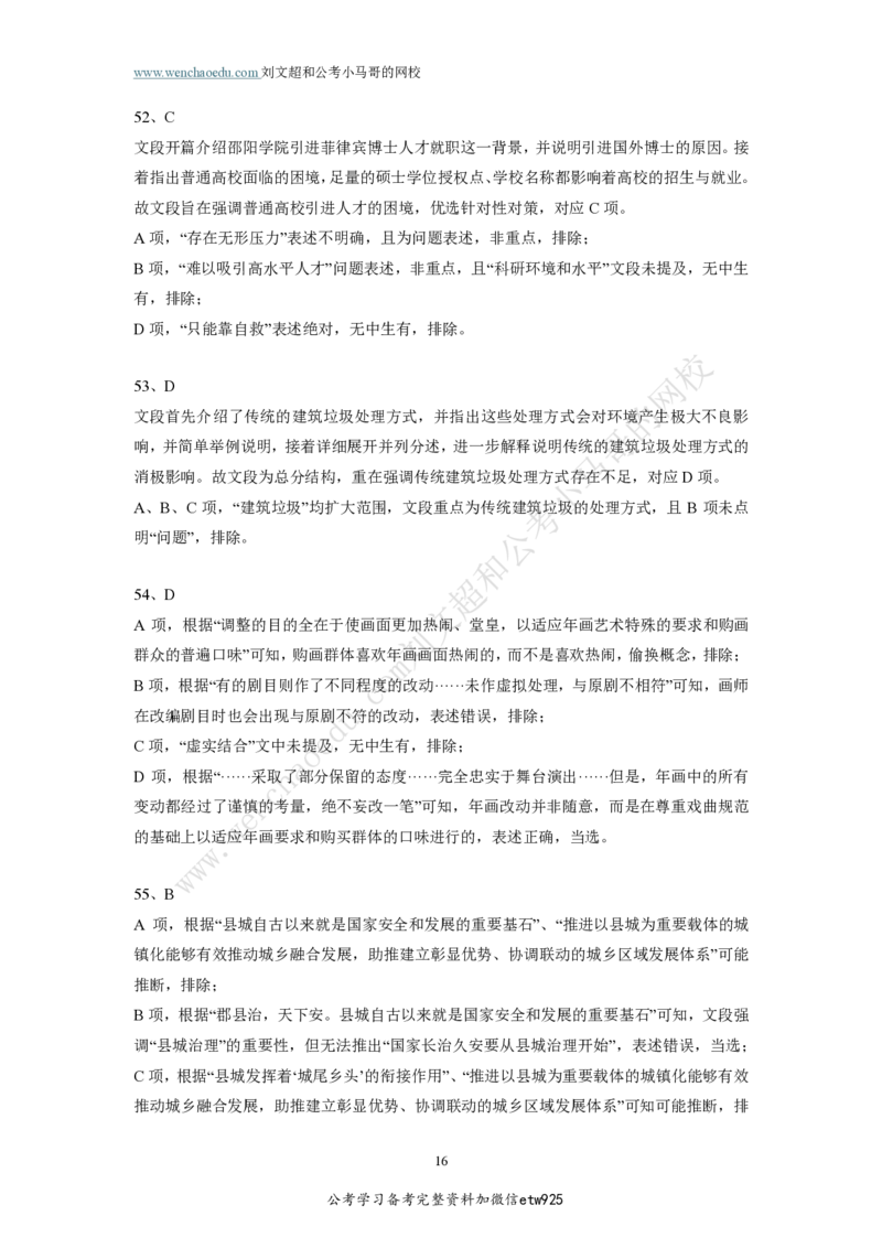 行测模拟卷第1套答案及简版解析&mdash;&mdash;文超教育_2026考公资料_（08）刘文超&威猛公考（阿里木江）_2025合集_最新2025年国考疯魔班刘文超&威猛公考⭐⭐⭐_讲义_行测模拟卷答案