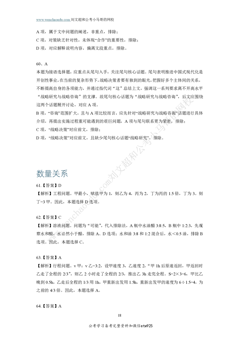行测模拟卷第1套答案及简版解析&mdash;&mdash;文超教育_2026考公资料_（08）刘文超&威猛公考（阿里木江）_2025合集_最新2025年国考疯魔班刘文超&威猛公考⭐⭐⭐_讲义_行测模拟卷答案