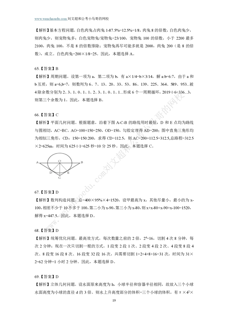 行测模拟卷第1套答案及简版解析&mdash;&mdash;文超教育_2026考公资料_（08）刘文超&威猛公考（阿里木江）_2025合集_最新2025年国考疯魔班刘文超&威猛公考⭐⭐⭐_讲义_行测模拟卷答案