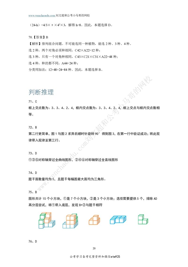 行测模拟卷第1套答案及简版解析&mdash;&mdash;文超教育_2026考公资料_（08）刘文超&威猛公考（阿里木江）_2025合集_最新2025年国考疯魔班刘文超&威猛公考⭐⭐⭐_讲义_行测模拟卷答案