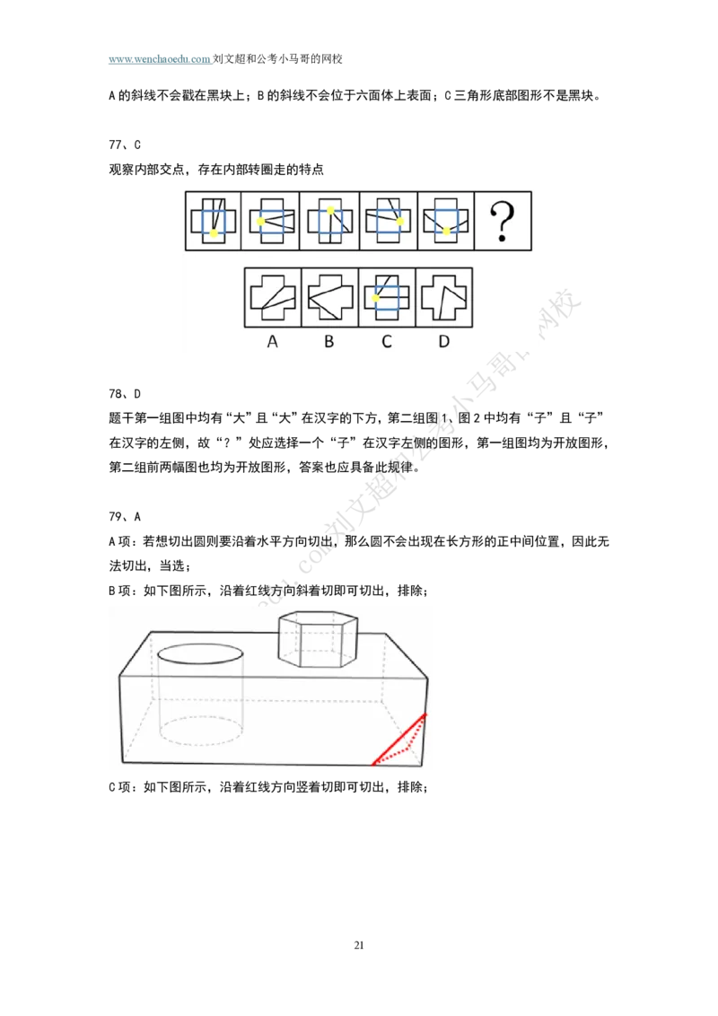 行测模拟卷第1套答案及简版解析&mdash;&mdash;文超教育_2026考公资料_（08）刘文超&威猛公考（阿里木江）_2025合集_最新2025年国考疯魔班刘文超&威猛公考⭐⭐⭐_讲义_行测模拟卷答案