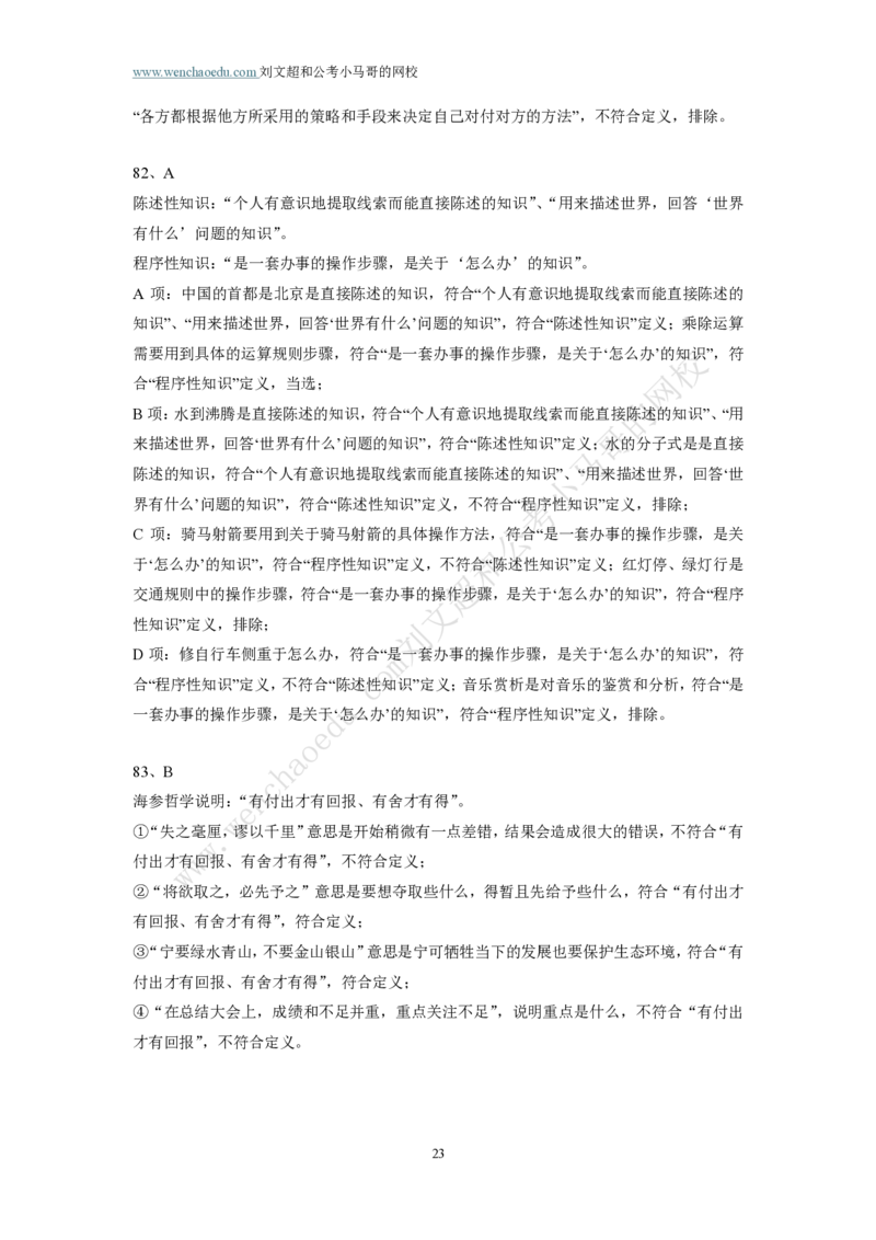 行测模拟卷第1套答案及简版解析&mdash;&mdash;文超教育_2026考公资料_（08）刘文超&威猛公考（阿里木江）_2025合集_最新2025年国考疯魔班刘文超&威猛公考⭐⭐⭐_讲义_行测模拟卷答案