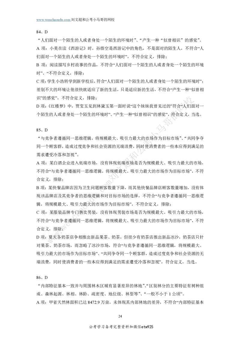 行测模拟卷第1套答案及简版解析&mdash;&mdash;文超教育_2026考公资料_（08）刘文超&威猛公考（阿里木江）_2025合集_最新2025年国考疯魔班刘文超&威猛公考⭐⭐⭐_讲义_行测模拟卷答案