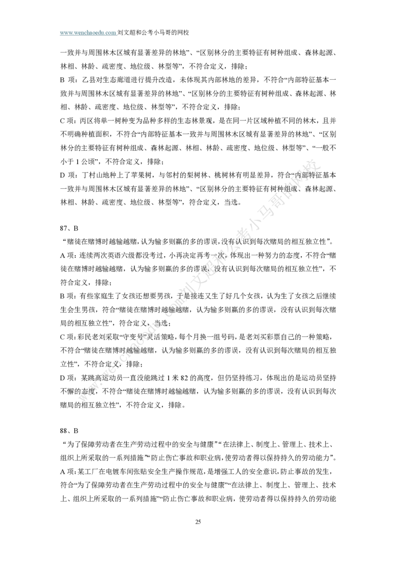 行测模拟卷第1套答案及简版解析&mdash;&mdash;文超教育_2026考公资料_（08）刘文超&威猛公考（阿里木江）_2025合集_最新2025年国考疯魔班刘文超&威猛公考⭐⭐⭐_讲义_行测模拟卷答案