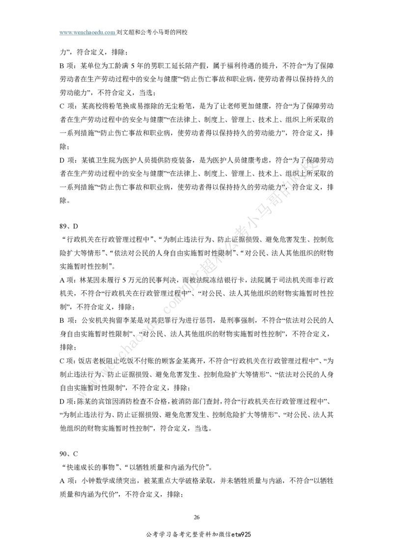 行测模拟卷第1套答案及简版解析&mdash;&mdash;文超教育_2026考公资料_（08）刘文超&威猛公考（阿里木江）_2025合集_最新2025年国考疯魔班刘文超&威猛公考⭐⭐⭐_讲义_行测模拟卷答案