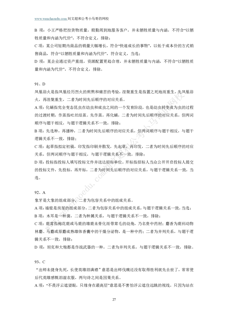 行测模拟卷第1套答案及简版解析&mdash;&mdash;文超教育_2026考公资料_（08）刘文超&威猛公考（阿里木江）_2025合集_最新2025年国考疯魔班刘文超&威猛公考⭐⭐⭐_讲义_行测模拟卷答案