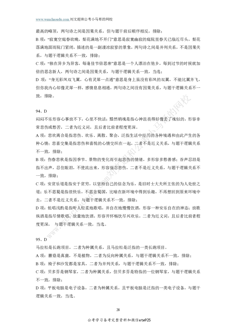 行测模拟卷第1套答案及简版解析&mdash;&mdash;文超教育_2026考公资料_（08）刘文超&威猛公考（阿里木江）_2025合集_最新2025年国考疯魔班刘文超&威猛公考⭐⭐⭐_讲义_行测模拟卷答案