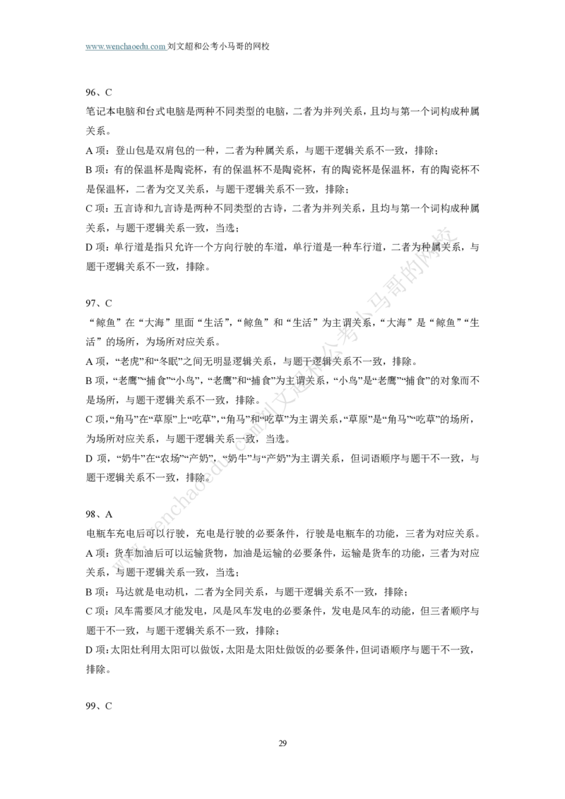 行测模拟卷第1套答案及简版解析&mdash;&mdash;文超教育_2026考公资料_（08）刘文超&威猛公考（阿里木江）_2025合集_最新2025年国考疯魔班刘文超&威猛公考⭐⭐⭐_讲义_行测模拟卷答案