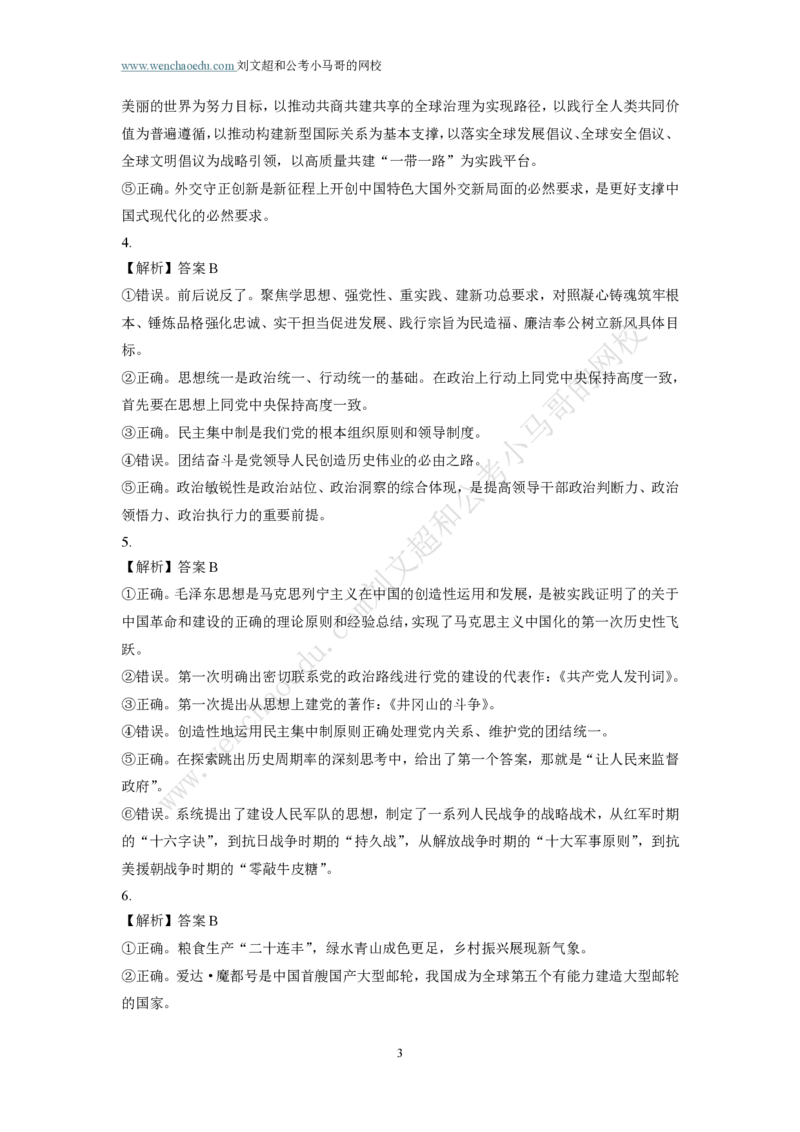 行测模拟卷第1套答案及简版解析&mdash;&mdash;文超教育_2026考公资料_（08）刘文超&威猛公考（阿里木江）_2025合集_最新2025年国考疯魔班刘文超&威猛公考⭐⭐⭐_讲义_行测模拟卷答案