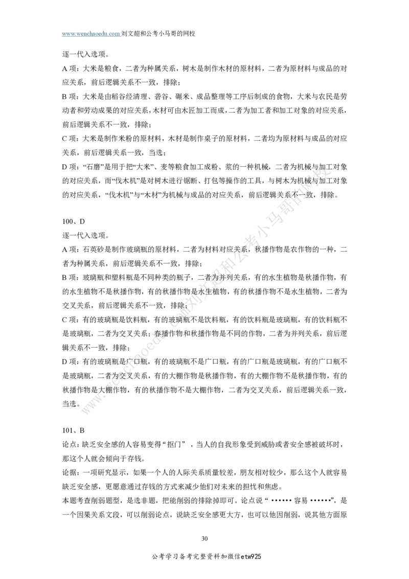 行测模拟卷第1套答案及简版解析&mdash;&mdash;文超教育_2026考公资料_（08）刘文超&威猛公考（阿里木江）_2025合集_最新2025年国考疯魔班刘文超&威猛公考⭐⭐⭐_讲义_行测模拟卷答案