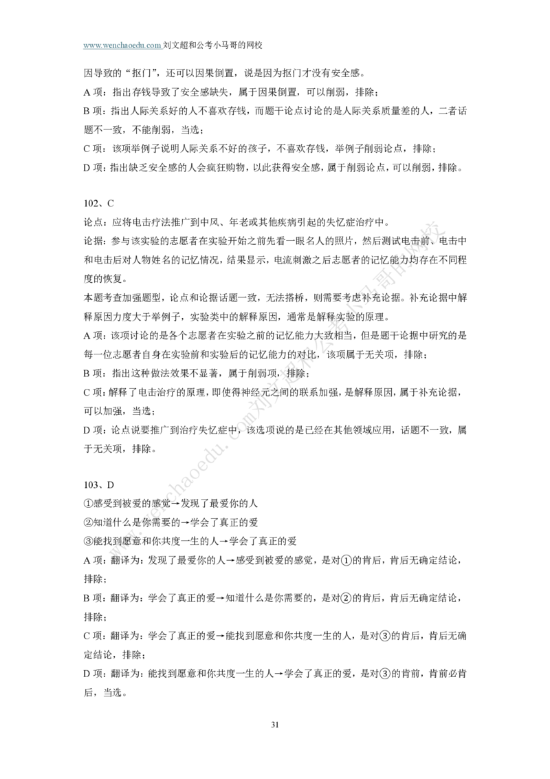 行测模拟卷第1套答案及简版解析&mdash;&mdash;文超教育_2026考公资料_（08）刘文超&威猛公考（阿里木江）_2025合集_最新2025年国考疯魔班刘文超&威猛公考⭐⭐⭐_讲义_行测模拟卷答案