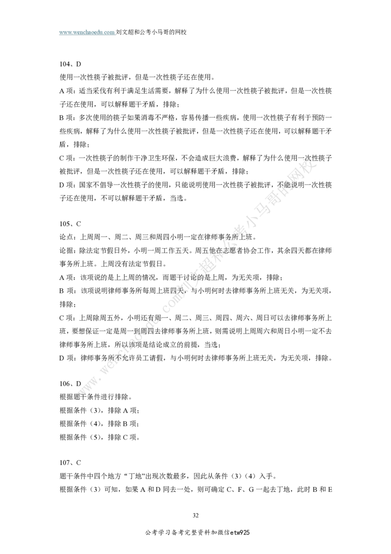 行测模拟卷第1套答案及简版解析&mdash;&mdash;文超教育_2026考公资料_（08）刘文超&威猛公考（阿里木江）_2025合集_最新2025年国考疯魔班刘文超&威猛公考⭐⭐⭐_讲义_行测模拟卷答案