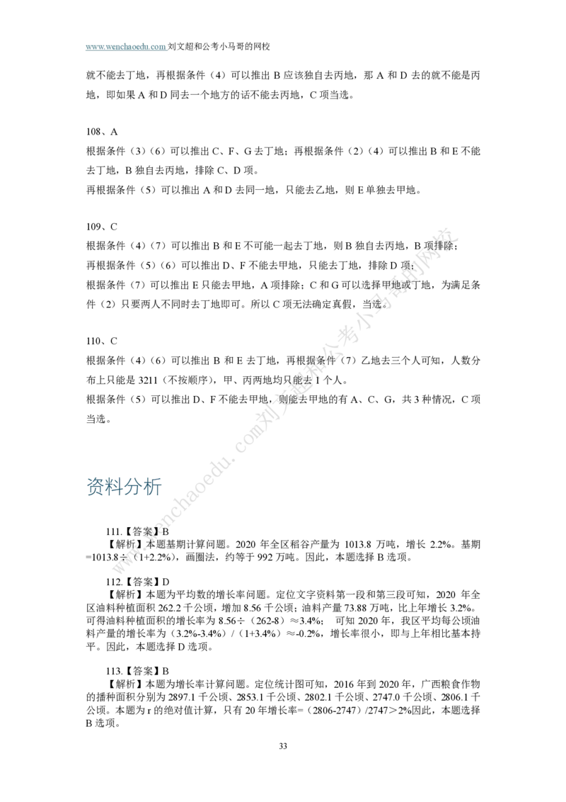 行测模拟卷第1套答案及简版解析&mdash;&mdash;文超教育_2026考公资料_（08）刘文超&威猛公考（阿里木江）_2025合集_最新2025年国考疯魔班刘文超&威猛公考⭐⭐⭐_讲义_行测模拟卷答案