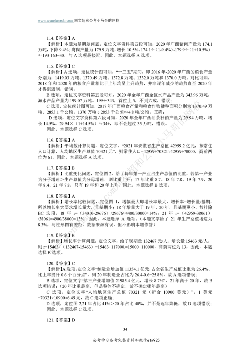 行测模拟卷第1套答案及简版解析&mdash;&mdash;文超教育_2026考公资料_（08）刘文超&威猛公考（阿里木江）_2025合集_最新2025年国考疯魔班刘文超&威猛公考⭐⭐⭐_讲义_行测模拟卷答案