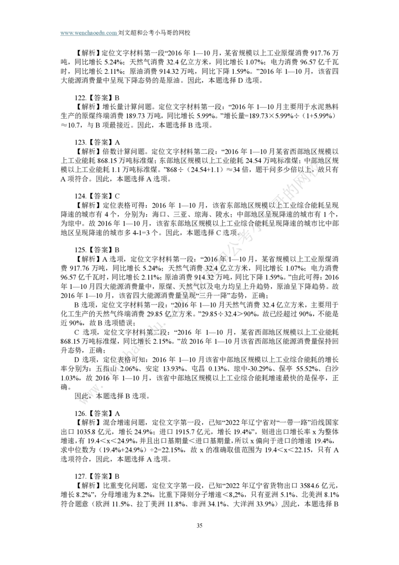 行测模拟卷第1套答案及简版解析&mdash;&mdash;文超教育_2026考公资料_（08）刘文超&威猛公考（阿里木江）_2025合集_最新2025年国考疯魔班刘文超&威猛公考⭐⭐⭐_讲义_行测模拟卷答案