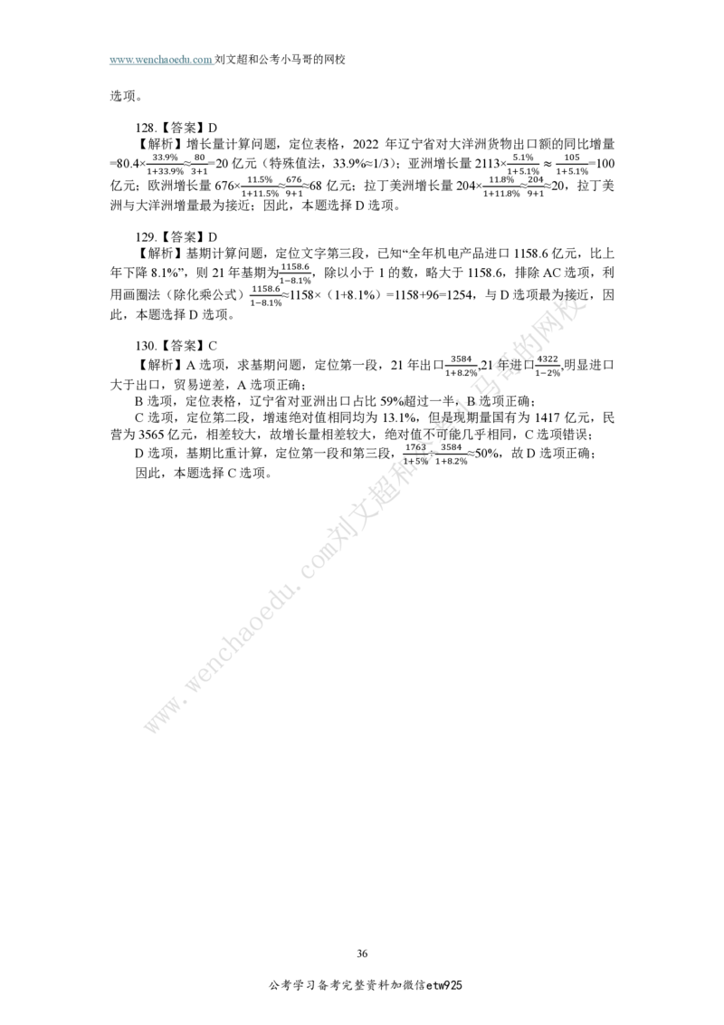 行测模拟卷第1套答案及简版解析&mdash;&mdash;文超教育_2026考公资料_（08）刘文超&威猛公考（阿里木江）_2025合集_最新2025年国考疯魔班刘文超&威猛公考⭐⭐⭐_讲义_行测模拟卷答案