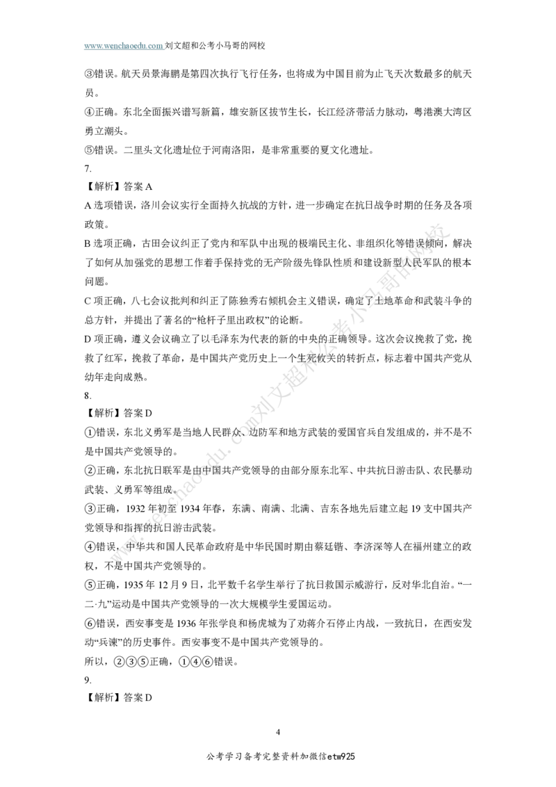 行测模拟卷第1套答案及简版解析&mdash;&mdash;文超教育_2026考公资料_（08）刘文超&威猛公考（阿里木江）_2025合集_最新2025年国考疯魔班刘文超&威猛公考⭐⭐⭐_讲义_行测模拟卷答案