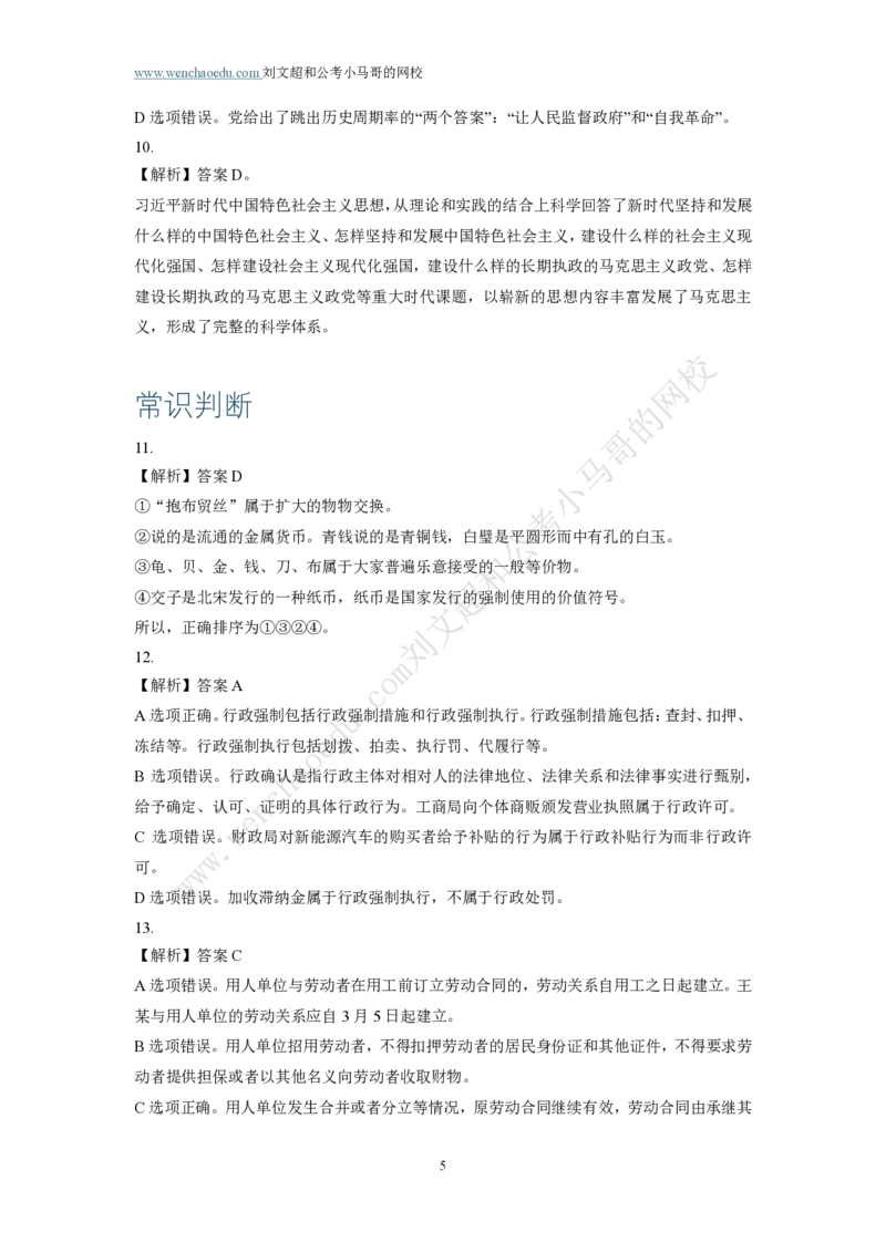 行测模拟卷第1套答案及简版解析&mdash;&mdash;文超教育_2026考公资料_（08）刘文超&威猛公考（阿里木江）_2025合集_最新2025年国考疯魔班刘文超&威猛公考⭐⭐⭐_讲义_行测模拟卷答案