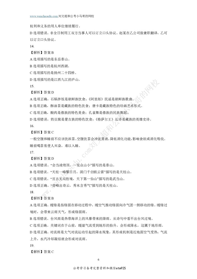 行测模拟卷第1套答案及简版解析&mdash;&mdash;文超教育_2026考公资料_（08）刘文超&威猛公考（阿里木江）_2025合集_最新2025年国考疯魔班刘文超&威猛公考⭐⭐⭐_讲义_行测模拟卷答案
