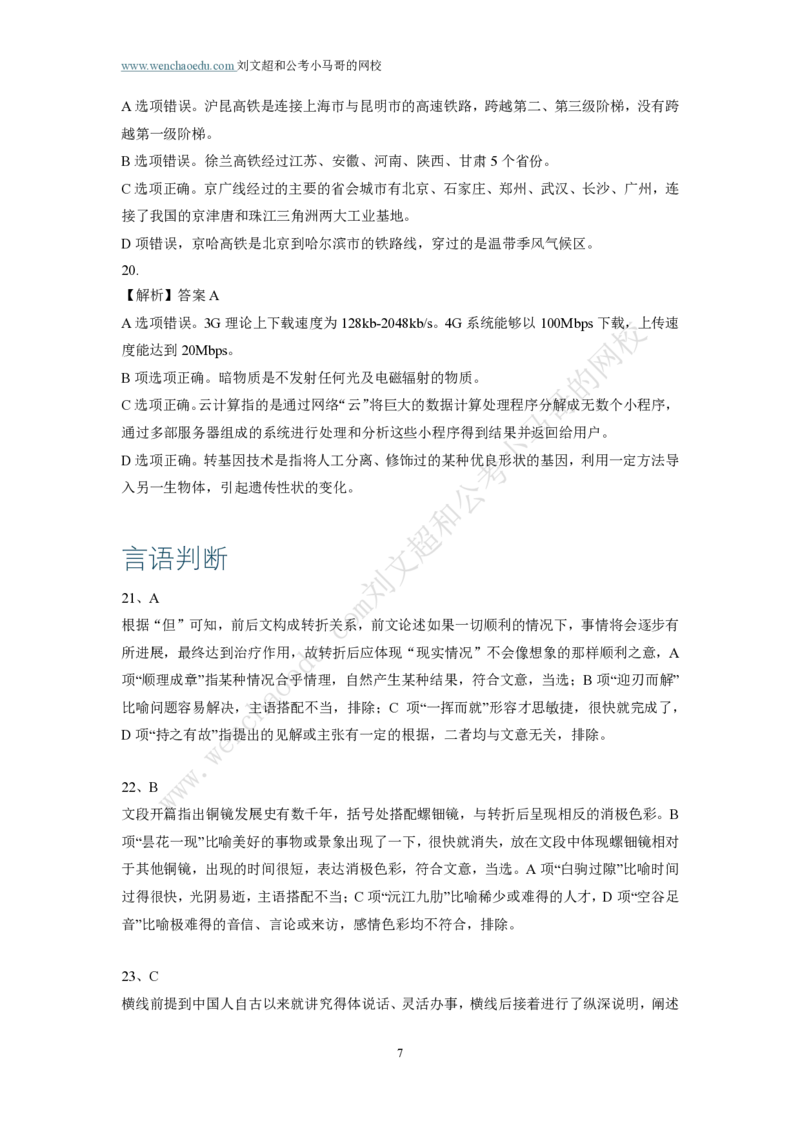 行测模拟卷第1套答案及简版解析&mdash;&mdash;文超教育_2026考公资料_（08）刘文超&威猛公考（阿里木江）_2025合集_最新2025年国考疯魔班刘文超&威猛公考⭐⭐⭐_讲义_行测模拟卷答案